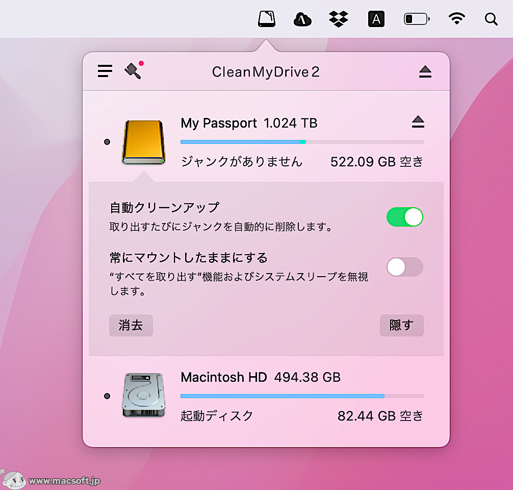Cleanmydrive 2 V2 2 1 マウントしたボリュームに含まれる不要ファイルを自動で削除 新しもの好きのダウンロード