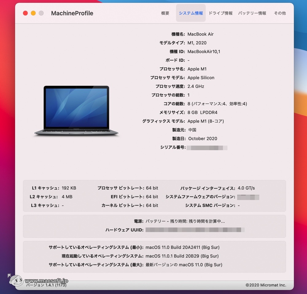 Machineprofile 1 4 6 Macの詳細なスペックを表示する 新しもの好きのダウンロード