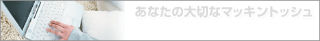 Mac、iPodに最適! ちょっと贅沢なイオンクリーナーをネット限定販売