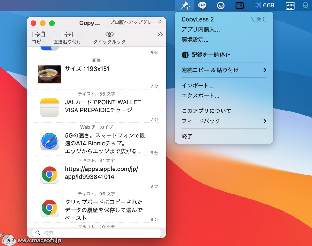 Copyless 2 V2 14 4 クリップボードにコピーしたデータの履歴から選んで再びペースト 新しもの好きのダウンロード