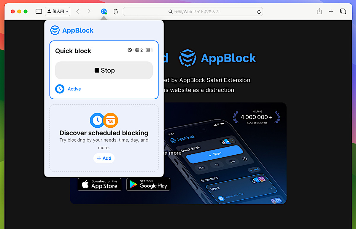 AppBlock 1.8.0 - 指定したWebサイトを開けないようにブロックするSafari機能拡張 - 新しもの好きのダウンロード