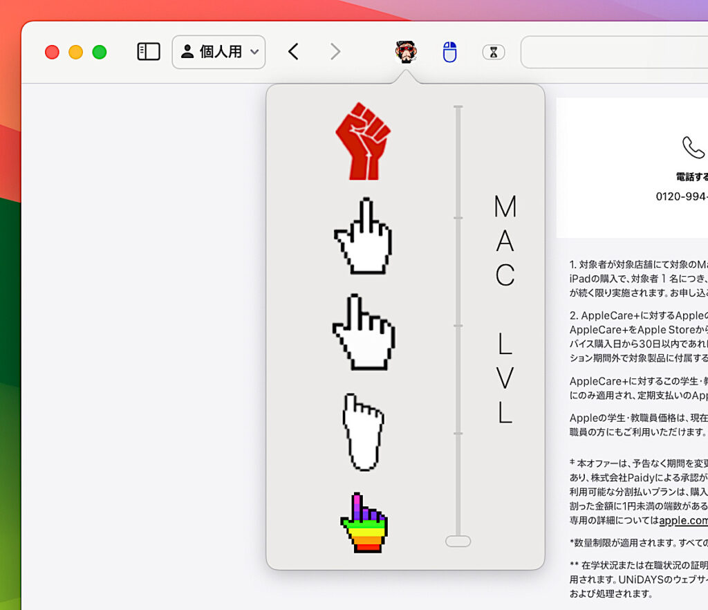 Magic Cursor 1.5 - Safari上のカーソルを変更するSafari機能拡張 - 新しもの好きのダウンロード