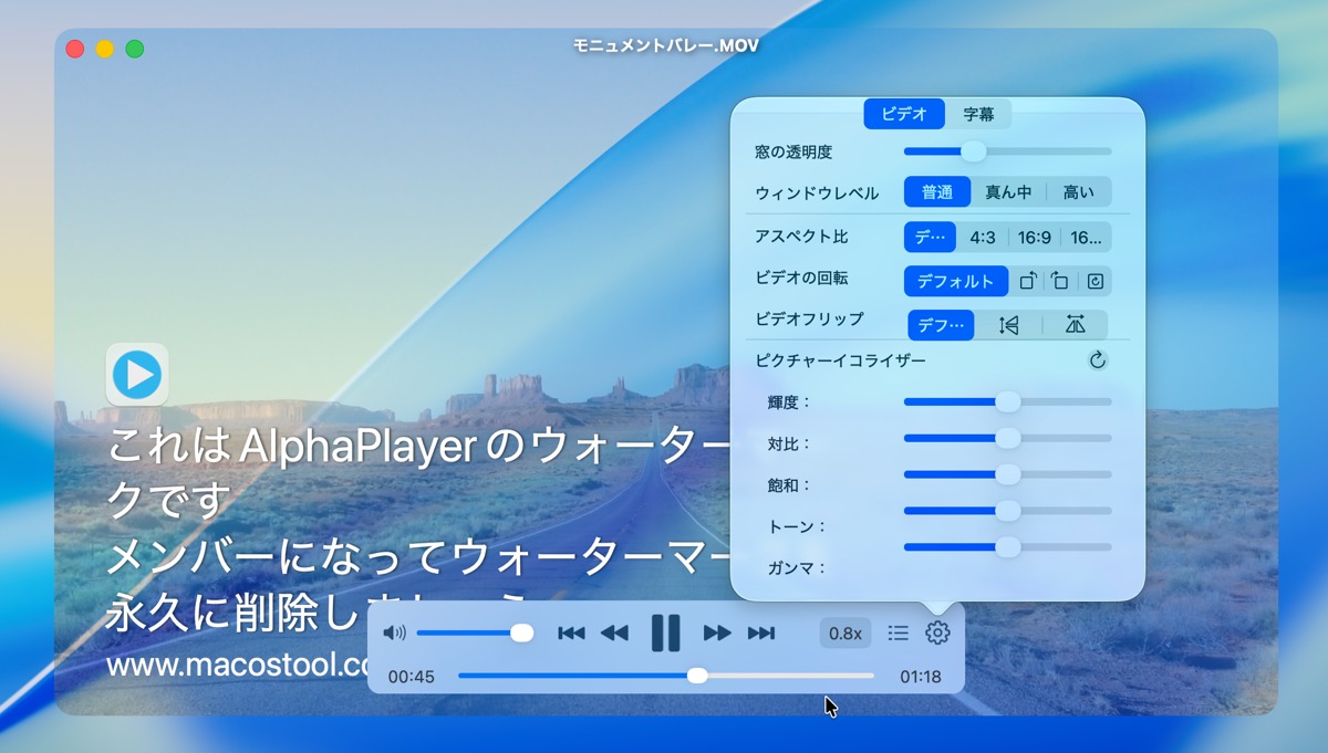 Alpha Player 1.0.7 - 透明度を自在に変更できるフレームレスの動画プレーヤー - 新しもの好きのダウンロード