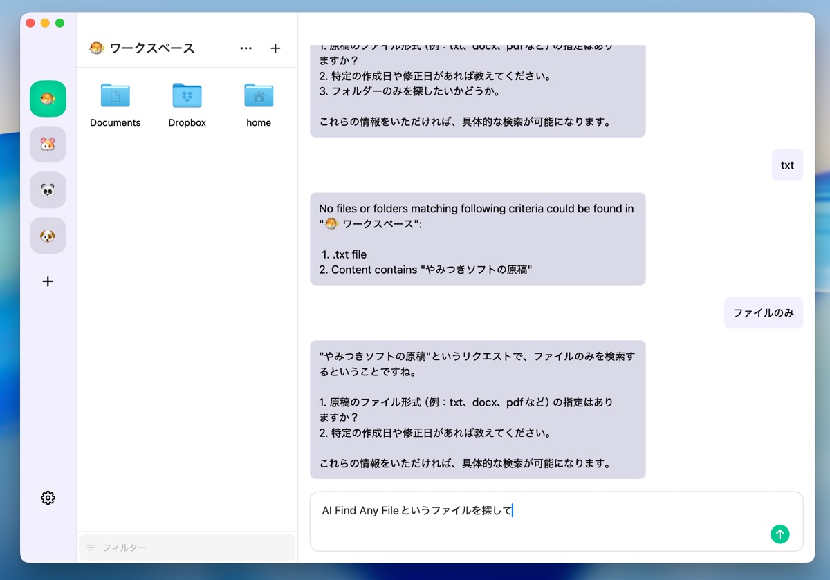 AI File Finder 1.1.5 - あいまいな条件でもAI活用で賢くファイル検索 - 新しもの好きのダウンロード