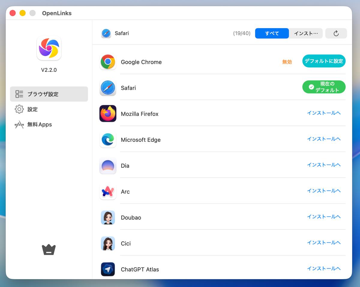 BrowserHub 2.3.0 - デフォルトブラウザを素早く切り替えたりデスクトップ上のアイコンを隠したりできる - 新しもの好きのダウンロード
